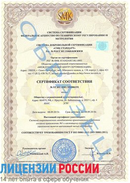 Образец сертификата соответствия Шелехов Сертификат ISO 50001